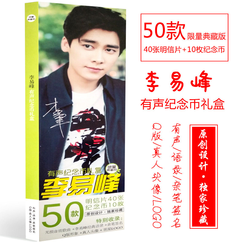 Li Yifeng photo postcard Shangshan culture Li Yifeng audio commemorative coin gift box surrounding high-definition genuine full-color printing