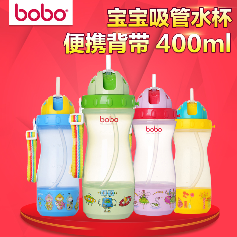 bobo乐儿宝吸管杯宝宝学饮杯儿童喝水杯400ml带背带杯子便携正品