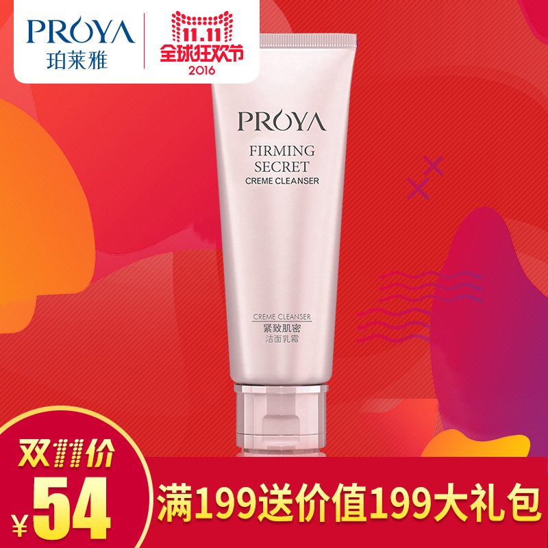珀莱雅紧致肌密洁面乳霜深层清洁保湿补水控油温和洗面奶专柜正品