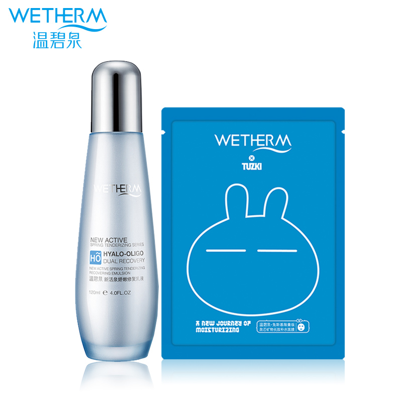 温碧泉专柜正品新活泉娇嫩修复乳液120ml 滋润补水嫩肤保湿护肤品