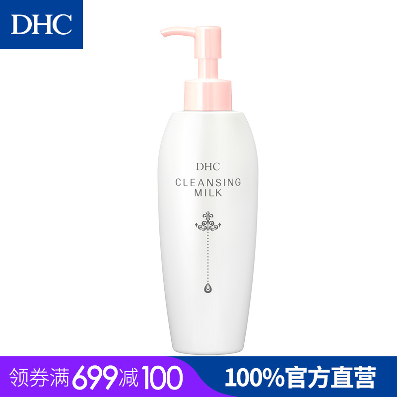 DHC【日本集货】保湿卸妆乳液200ml 深层卸妆洁面 滋润保湿