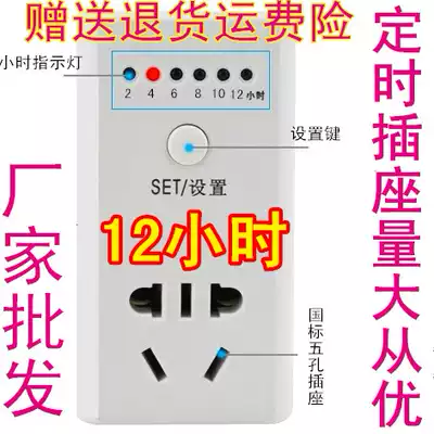 Electric car mobile phone charging 220V electronic 12 hour timer power timing switch socket microcomputer