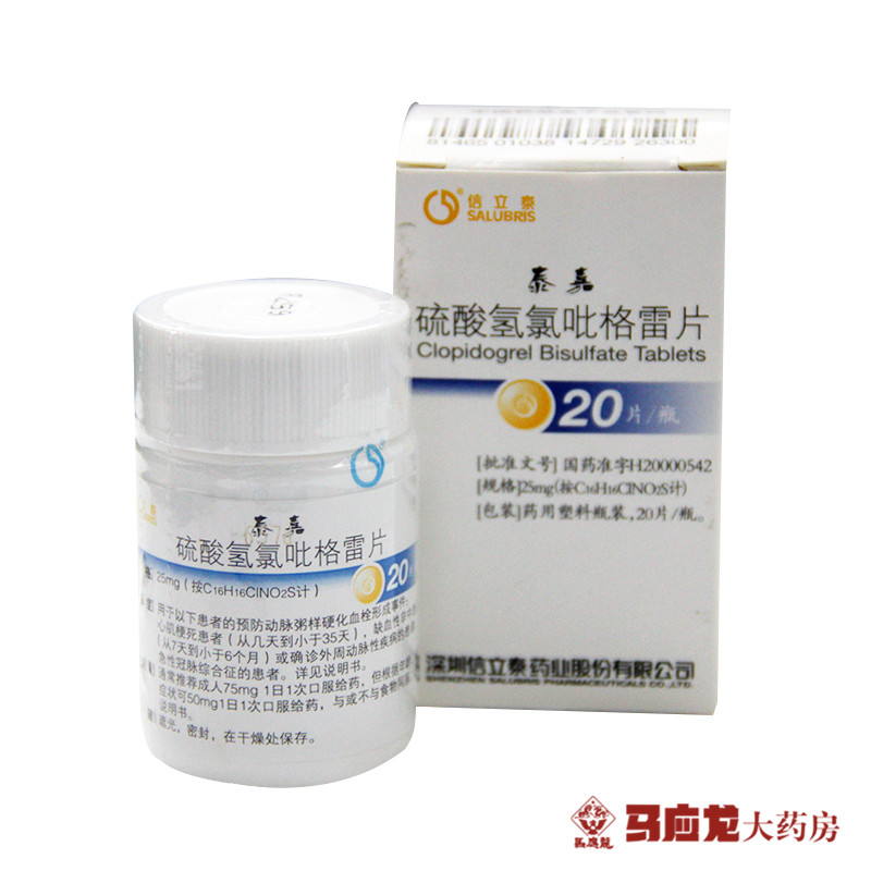 信立泰 泰嘉 硫酸氢氯吡格雷片 25mg*20片*1瓶/盒