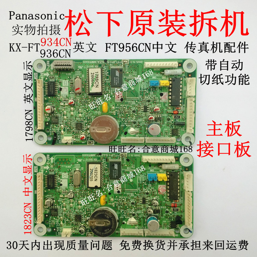Panasonic KX-FT934 936 English 956CN Chinese automatic paper cutting fax machine accessories motherboard interface board