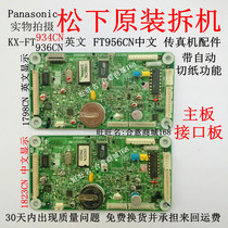 Panasonic KX-FT934 936 Anglais 956CN Chinois coupé automatique papier fax Accessoires de télécopieur Tableau dinterface