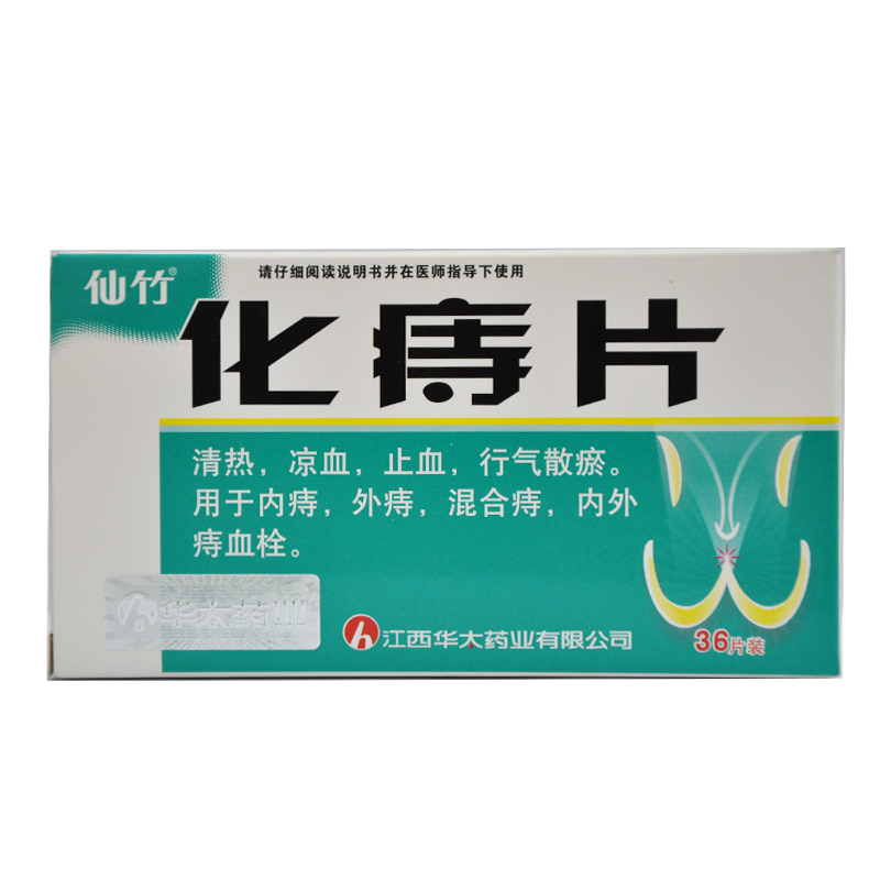 仙竹化痔片 0.26g*36片/盒