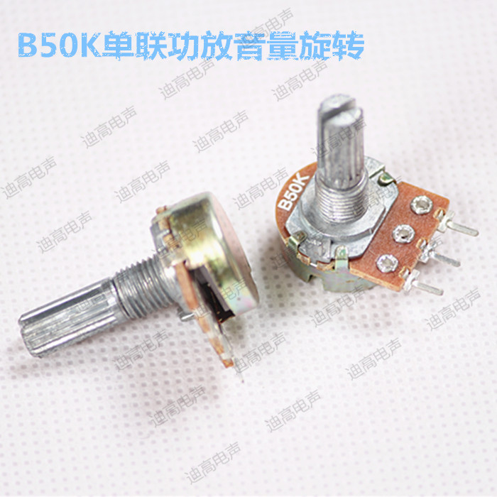 B50K single link single track sound speaker power amplifier volume rotating carbon film potentiometers 3 feet handle length 20MM