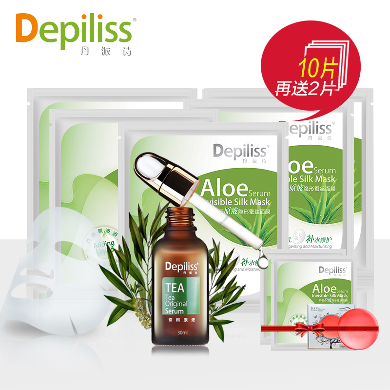 丹派诗芦荟原液面膜贴/茶树原液精华液套装 补水控油祛痘收毛孔