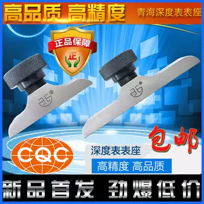 Qinghai Qingyang depth gauge base Digital display depth gauge bracket Depth gauge seat Percentile meter seat
