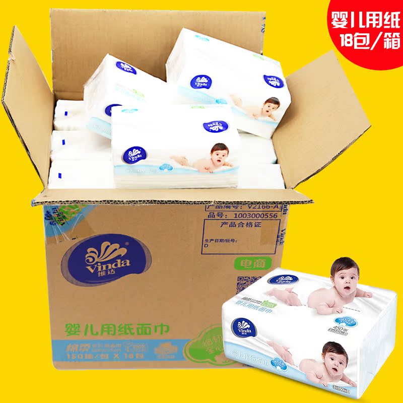 维达软抽纸婴儿用纸面巾抽纸3层超韧纸巾150抽x18包 /箱 V2166-A