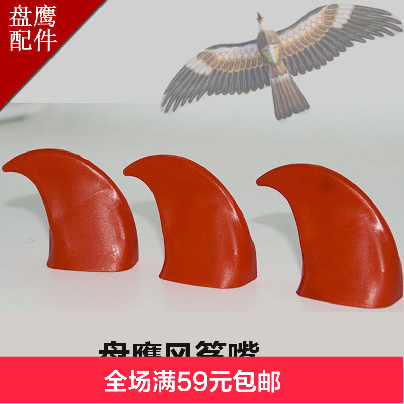 Disc eagle kite accessories Disc eagle kite Eagle mouth Red eagle mouth kite Eagle mouth Disc eagle accessories