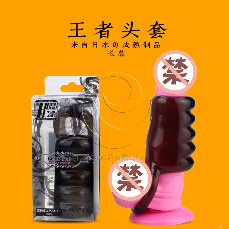 日本进口MODE 龟头套水晶套羊眼圈阴茎环夫妻用成人情趣用品YM