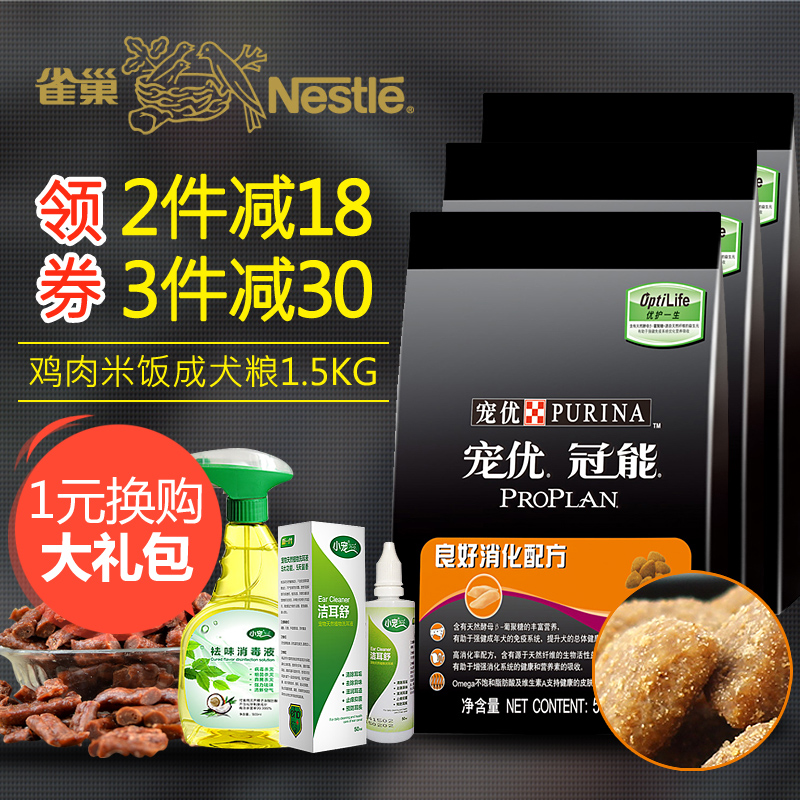 冠能狗粮良好消化成犬粮泰迪贵宾萨摩金毛狗粮通用犬粮1.5kg包邮