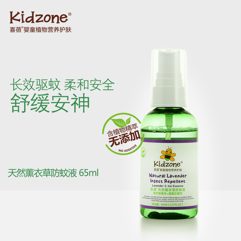 喜蓓婴儿天然薰衣草防蚊液宝宝驱蚊液孕妇婴儿防蚊水儿童防蚊喷雾