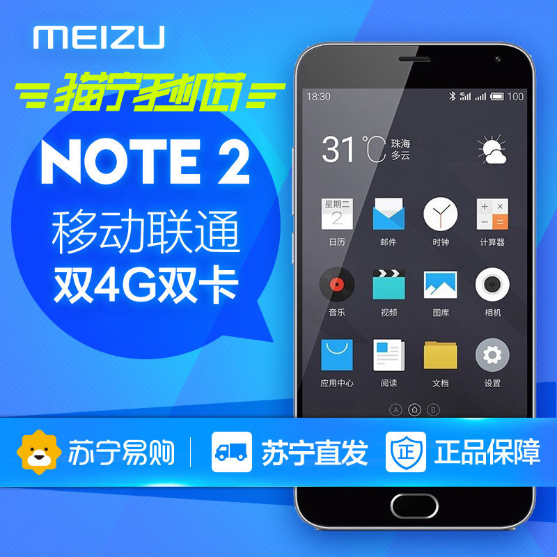 Meizu/魅族魅蓝note2 移动联通双4G双卡双待安卓5.5英寸智能手机