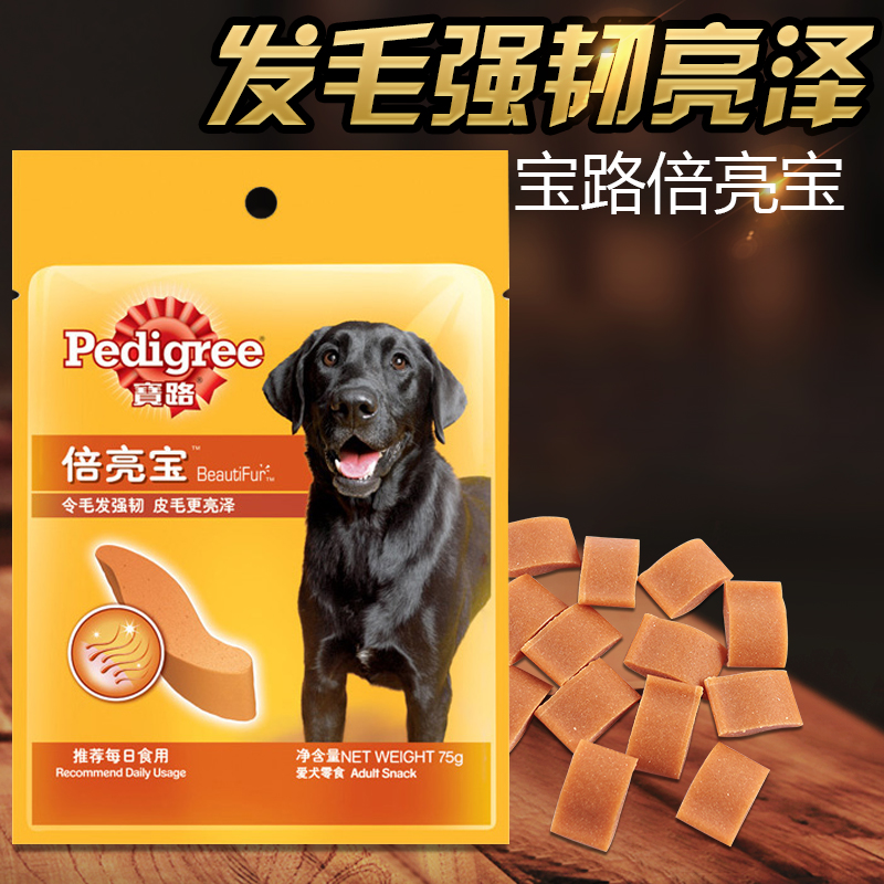宝路倍亮宝75g 狗狗美毛零食 洁齿骨磨牙棒亮毛宠物零食