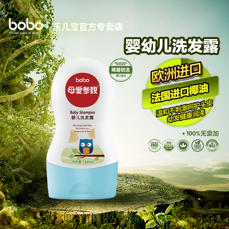 bobo乐儿宝 洗发水母爱参数婴儿洗发露 150ML BX101