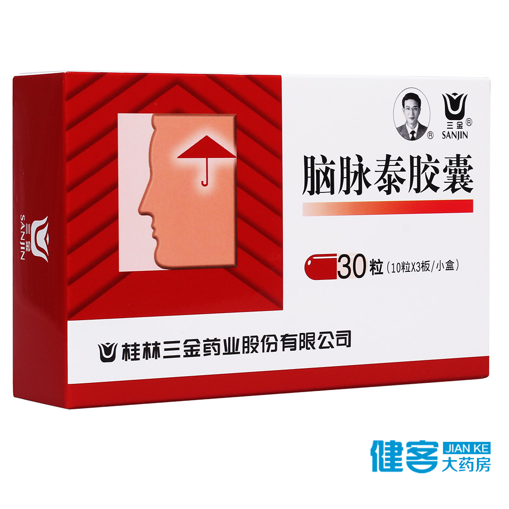 三金 脑脉泰胶囊 0.5g*30粒/盒