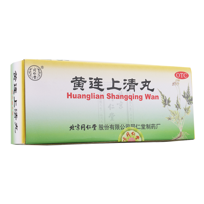 同仁堂 黄连上清丸10丸*5盒 散风清热泻火止痛咽喉肿痛牙齿疼痛