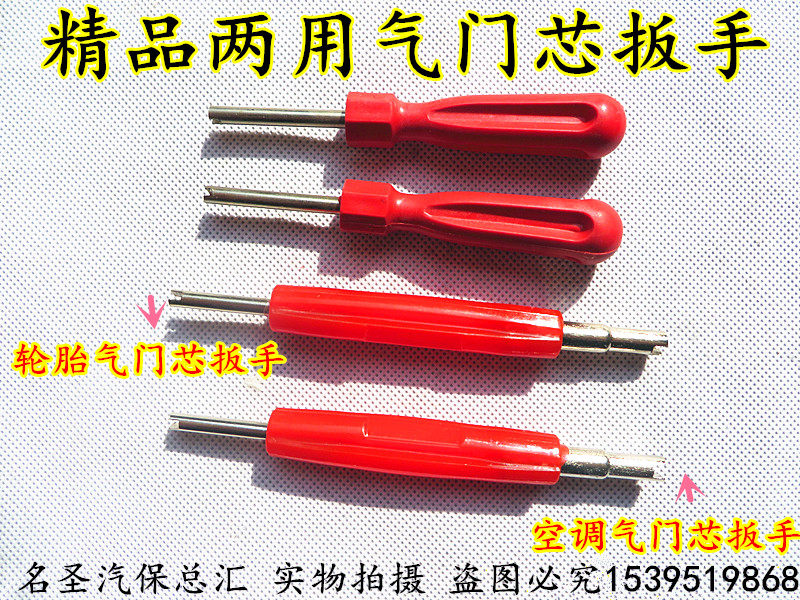 Boutique dual-purpose valve core screwdriver Valve key Air conditioning valve core screwdriver Double-ended valve core wrench