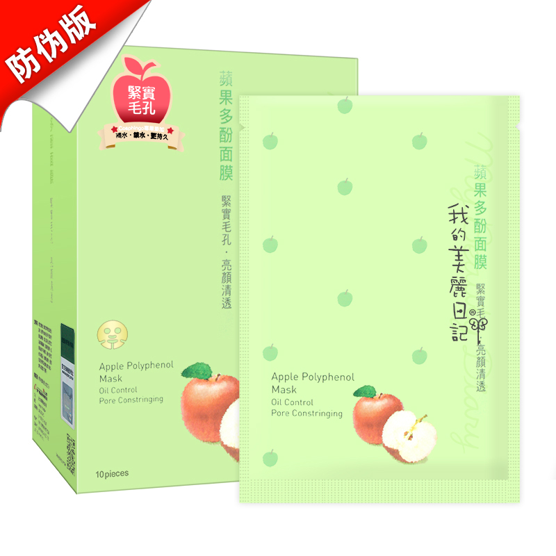 台湾我的美丽日记 苹果多酚奈米面膜 收缩毛孔 细致润泽 10片/盒