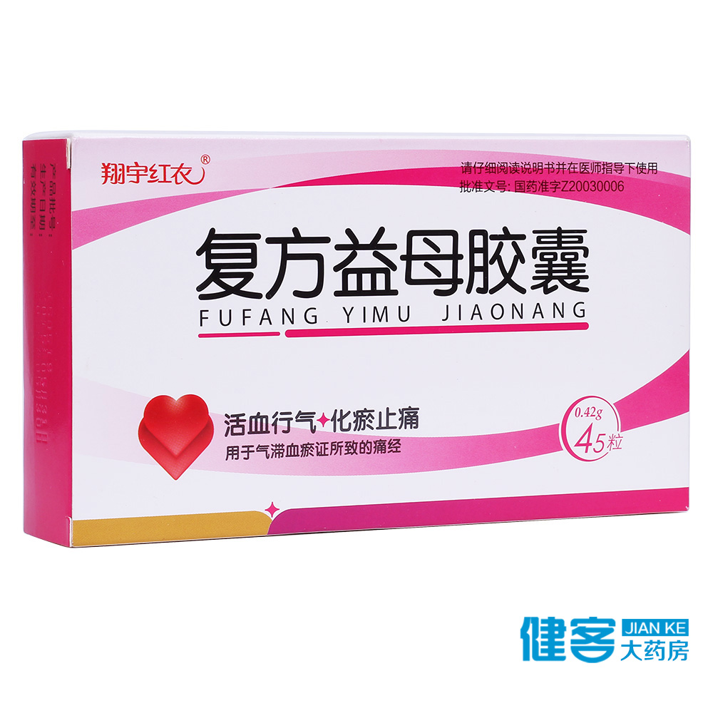 翔宇红衣 复方益母胶囊 0.42g*45粒/盒