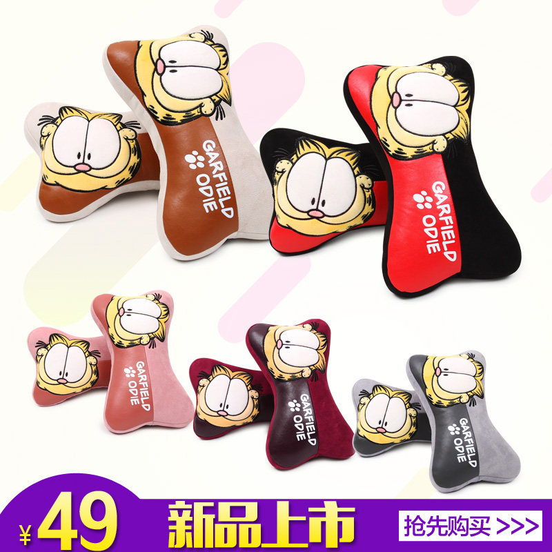 加菲猫汽车卡通骨头枕 车用头枕护颈枕头靠枕一对装汽车内饰用品