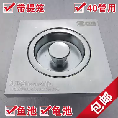 Fish pond floor drain pool 40 drain pipe Mop pool Mop pool reservoir closed water blocking seti cage inch and a half 1 5