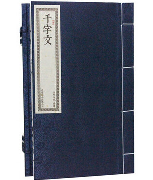千字文 文白对照 繁体竖排版 宣纸线装1函1册 原文注释译文历史故事人物资料卡国学知识库