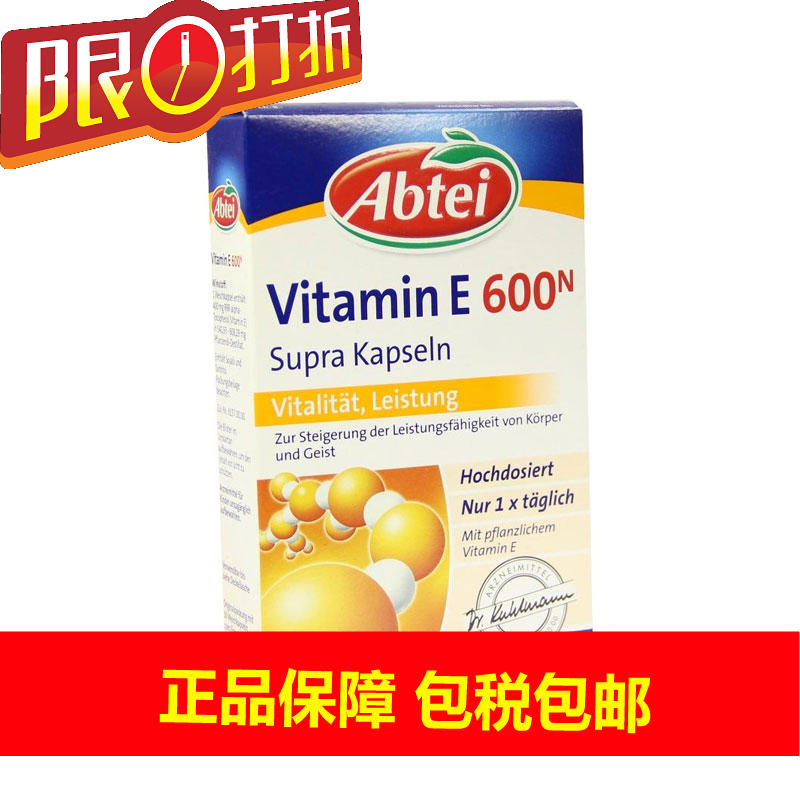 德国直邮   Abtei 维生素E胶囊 30粒