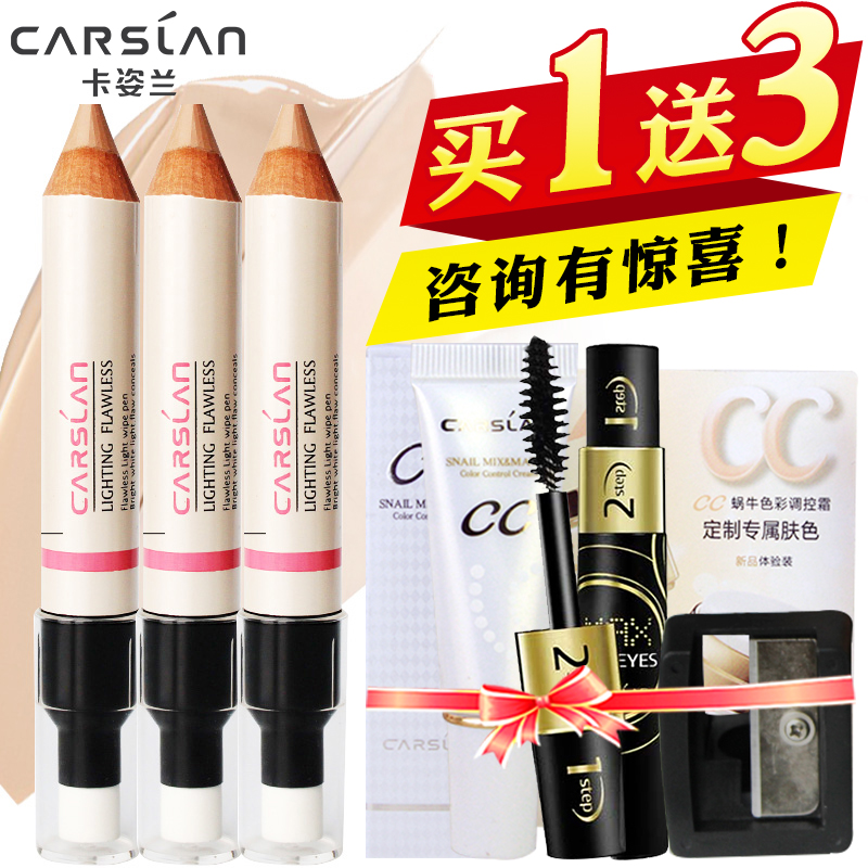 卡姿兰遮瑕笔 痘痘印雀斑黑眼圈遮瑕膏 脸眼唇部遮暇膏修容遮盖液