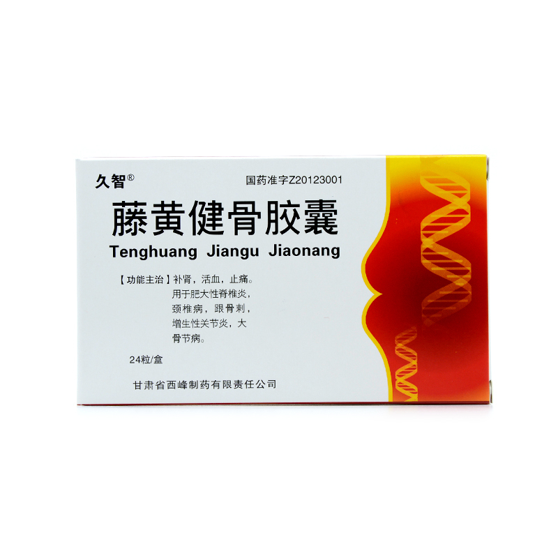 久智 藤黄健骨胶囊 0.25g*12S*2板/盒
