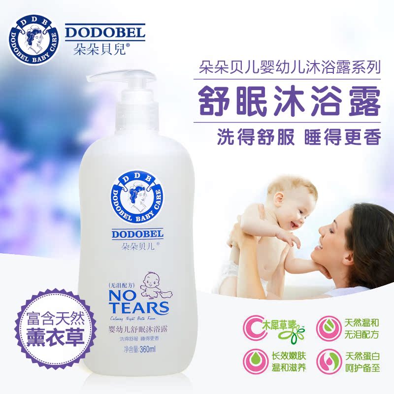 朵朵贝儿 儿童舒眠沐浴露无泪配方 压嘴360ml  宝宝沐浴乳易冲洗