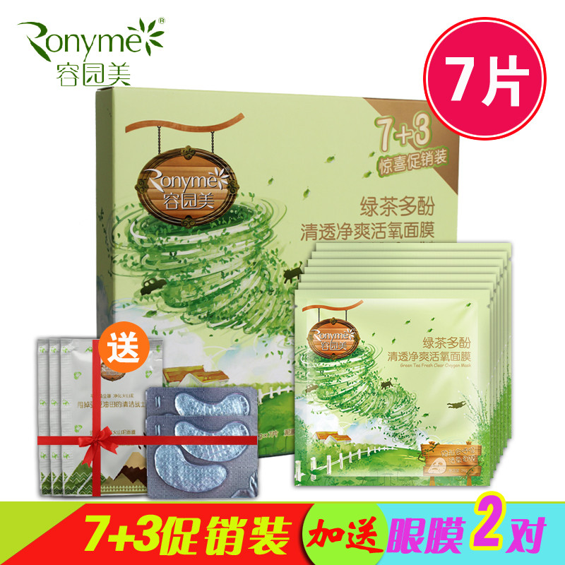 容园美面膜正品 绿茶多酚清透净爽面膜26g 7片补水控油祛痘面贴