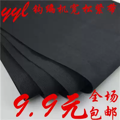 9 yuan full field rubber band soft waist waist waist waist waist waist imported high elastic band Thick elastic band