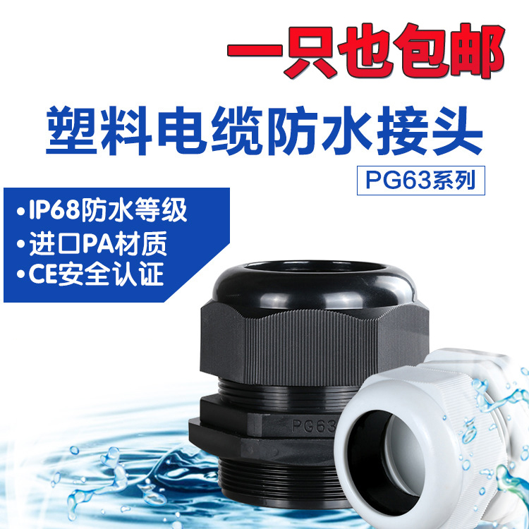 PG German nylon plastic waterproof connector cable fixed Glen head PG63