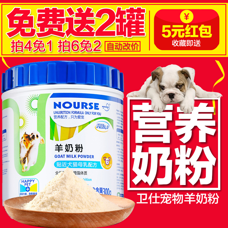 卫仕狗狗羊奶粉宠物幼犬猫奶粉泰迪金毛小狗幼猫咪营养补钙蛋白粉