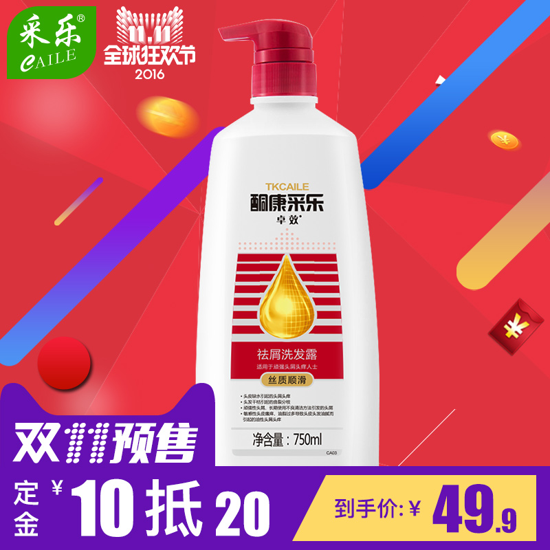 【预售】酮康采乐正品强力去屑止痒采乐洗发水750ml