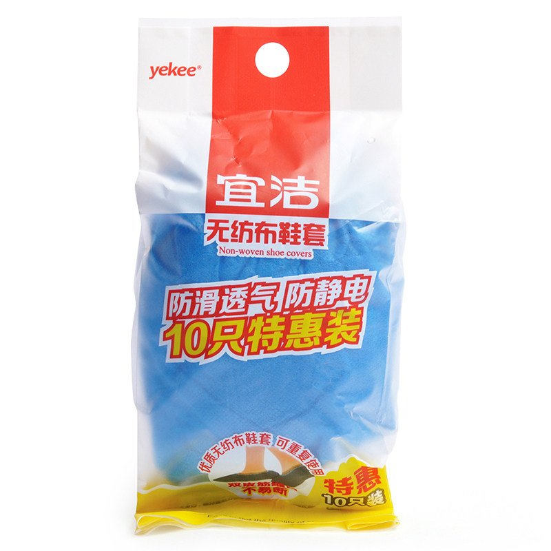 yekee/宜洁一次性鞋套(便携装)无纺布鞋套防尘耐磨透气防滑脚套