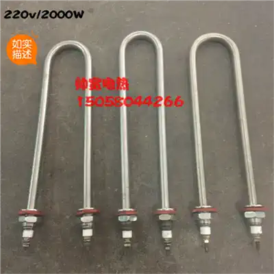 Stainless steel electric heating tube single U-shaped 220V2KW steamer heating tube boiling water tube to undertake non-standard