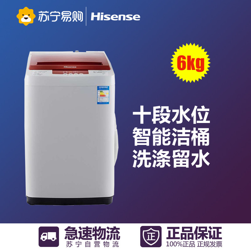 Hisense/海信 XQB60-H3568 洗衣机全自动6公斤波轮家用单筒带甩干