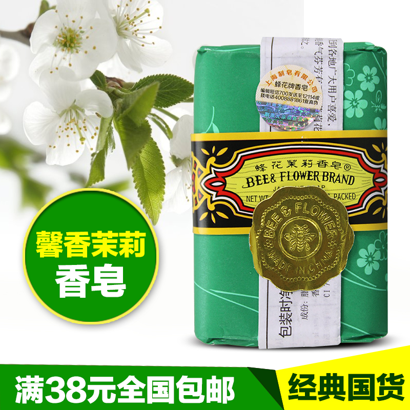 蜂花茉莉香皂125g 身体沐浴皂 洁面皂洗手皂脸部除痘皂止痒皂