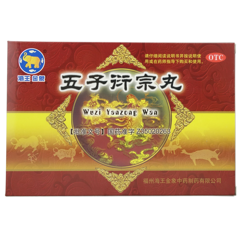3盒装】海王五子衍宗丸 10袋 补肾益精肾虚精亏所致的遗精早泄药