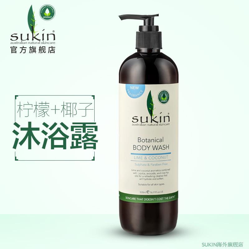 SUKIN/苏芊草本沐浴露-柠檬+椰子味500ml大瓶装 抗疲劳 澳洲正品
