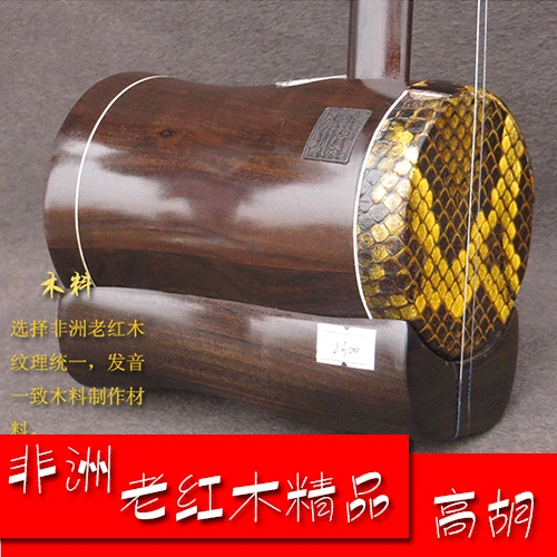 Công cụ dây quốc gia Trung Quốc Nhà máy Tô Châu Bán hàng trực tiếp Châu Phi Redwood Gaohu Gaoyin Erhu - Nhạc cụ dân tộc