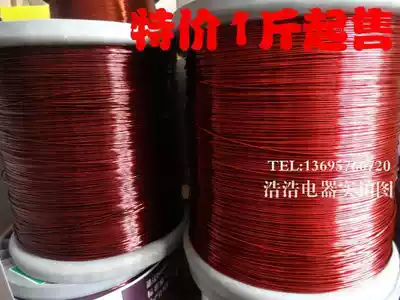 Enameled wire all-copper round copper wire QZ-2 specification 0 51-2 5mm 0 21-0 49mm 500g 1 kg