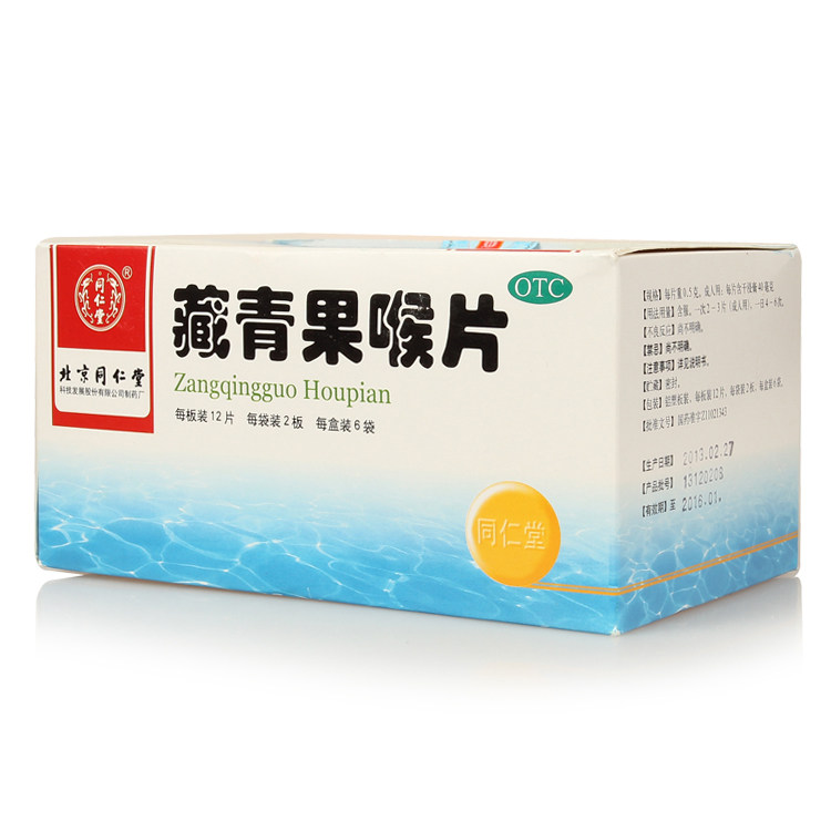 同仁堂 藏青果喉片 0.5g*144片 慢性咽炎 喉炎 扁桃体炎