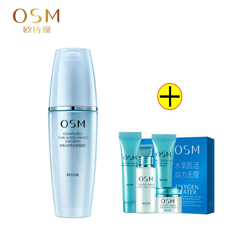 osm欧诗漫正品珍珠水活保湿凝乳120ml 深层补水保湿化妆护肤品女