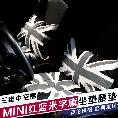 宝马MINI坐垫 米字旗坐垫靠垫英国国旗cooper clubman countryman