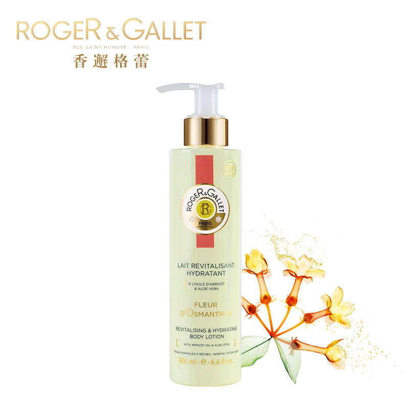 ROGER＆GALLET/香邂格蕾 桂花身体乳200ml 冰沙质地 官方正品